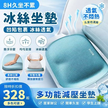 🔥台灣發貨🔥坐墊 透氣座墊 椅子坐墊 椅墊 方形椅墊 冰絲坐墊 8h久坐不塌 記憶棉凳子座墊 屁墊 記憶坐墊 減壓坐墊