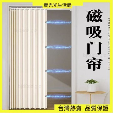 💥台灣热卖💥 折叠門簾 磁吸門簾 臥室客廳隔斷門簾 一片式門簾 門簾 冷氣門簾 隔斷簾 隔間簾 免打孔門簾 防水速乾