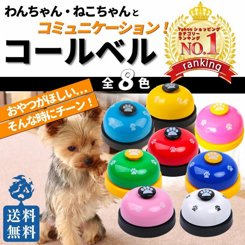 63％以上節約 ペット用トレーニングベル ドッグベル チンベル 犬用 猫用おもちゃ