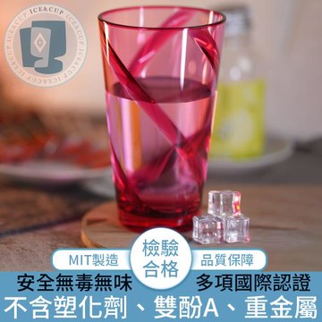 【ICE&CUP】歐美熱銷台灣製造 冰鑽果汁水耀杯