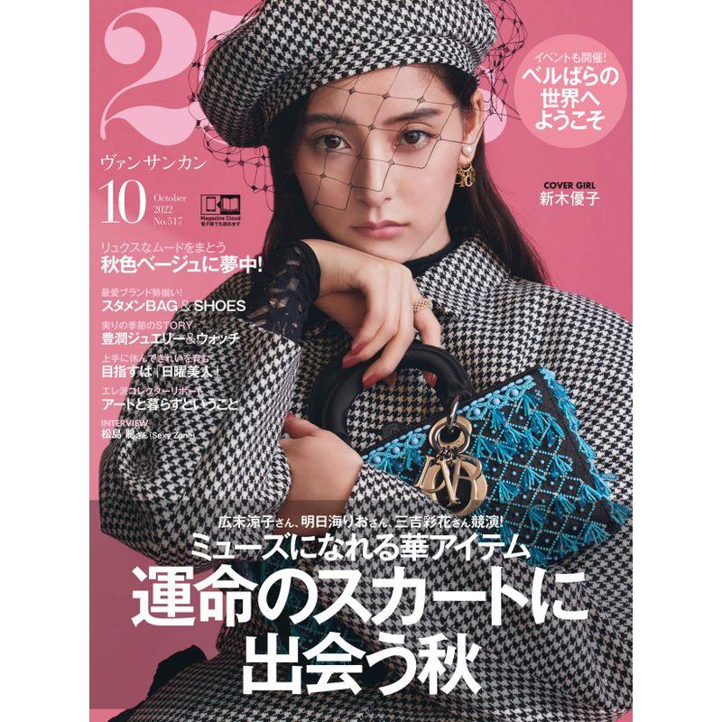 25ans 2022年10月号