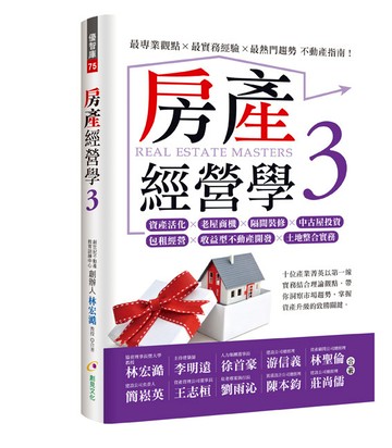 房產經營學3