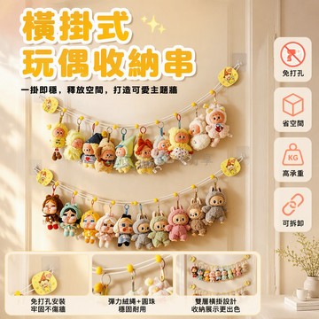 台灣出貨✨ 吸盤壁掛置物架 玩偶公仔收納架 免打孔上牆掛鉤 客廳玩具整理架 橫款暖黃色 娃娃掛繩收納神器