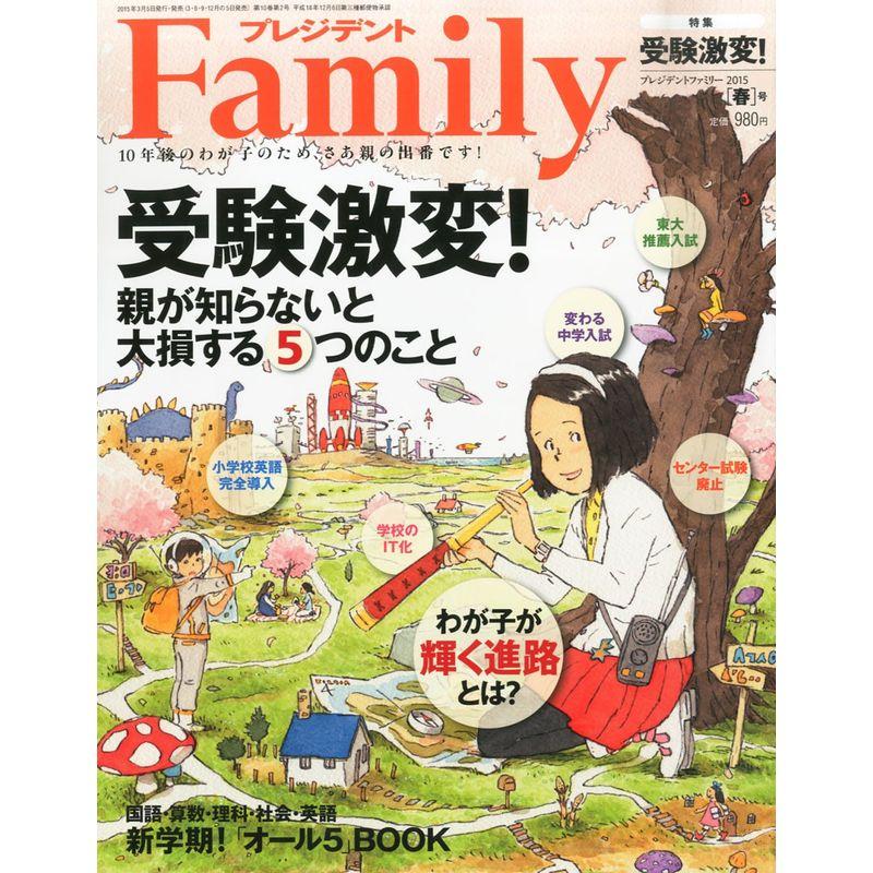 プレジデントFamily (ファミリー)2015年 04 月号 雑誌