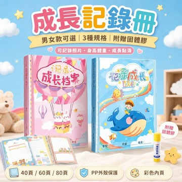 免運✨成長紀錄冊檔案袋小學生足跡手冊畢業紀念資料夾相冊
