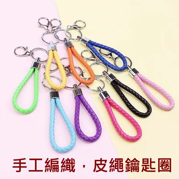 東利企業社 皮繩鑰匙圈 鑰匙扣 汽車鑰匙扣 龍蝦扣 掛件繩 電動車 飾品 鑰匙環 鑰匙鏈 配件 編織繩 機車鑰匙圈