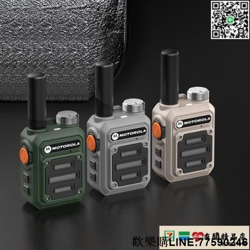 【歡樂購】【現貨 限時免運】對講機 摩托羅拉軍工對講機自動對頻對講器迷你對機講機兒童手臺飯店工地