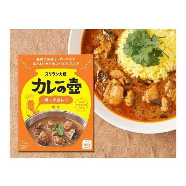  カレーの壺 ポークカレー 中辛 180g レトルト スリランカ ココナッツ 第3世界ショップ