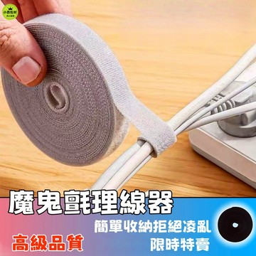 隔日達🚚魔鬼氈束帶 尼龍束帶 集線器 固線器 集線器 電線固定器 魔鬼氈理線器 電腦線材固定 束帶魔鬼氈