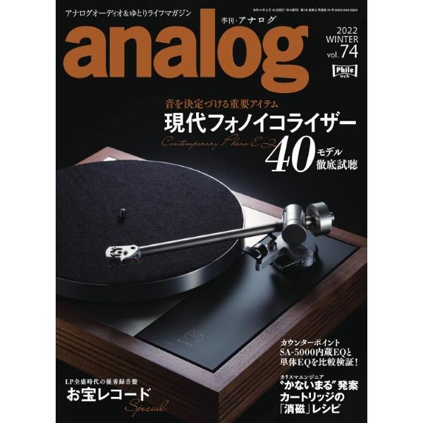 ａｎａｌｏｇ Vol.74 2022年2月号