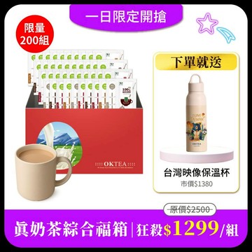 歐可茶葉 40入真奶茶綜合福箱 免費送：台灣映像不鏽鋼保溫杯550mlx1