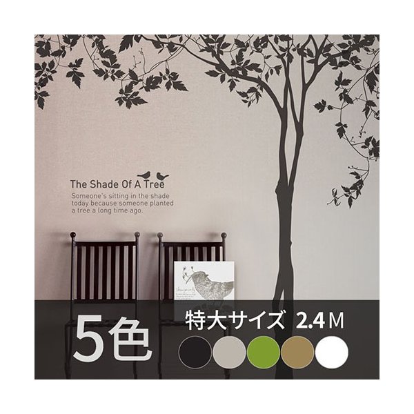 ウォールステッカー 木 特大 おしゃれ 高級感 大きい サイズ 壁紙シール モノクロ 北欧 玄関 おしゃれ ウォールシール 窓 木陰で 通販 Lineポイント最大get Lineショッピング