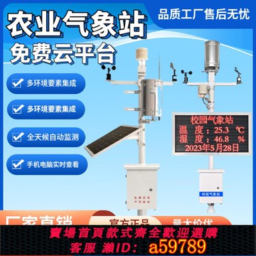 【全網低價 可打統編】農業室外小型氣象站校園環境監測系統土壤溫濕度雨量一體化監測站