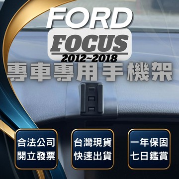 【台灣出貨開發票】 FORD FOCUS MK3 手機支架 FOCUS 手機支架 車用手機架 汽車手機架 無線充電手機架