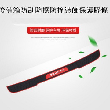 停車場防護設備 後備箱防刮防擦防撞裝飾保護膠條