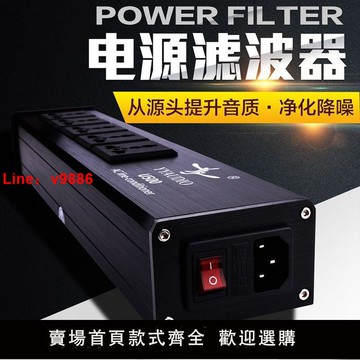 【台灣公司 超低價】臺灣YYAUDIO HiFi音響電源濾波器發燒電源凈化器防雷排插音響插座