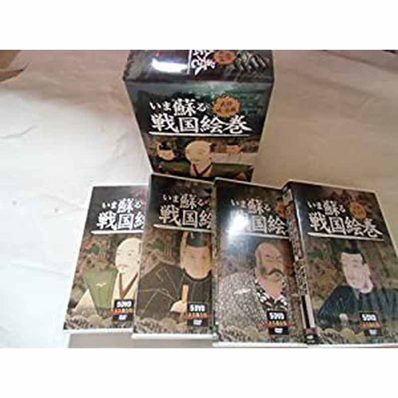 未開封20枚セット DVD いま蘇る 戦国絵巻 全20巻 Amazon.co.jp: 【Amazon.co.jp限定】いま蘇る戦国絵巻【お買い得