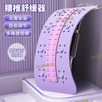 （熱門爆品）（萬人回購好評）【滿額免運】腰椎舒緩器 腰部拉伸脊椎背部按摩器 開背瑜伽脊柱鍛鍊器材