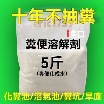 📣台灣24H📣臺灣倉12H糞便溶解劑 農村旱廁化糞池分解 下水道養護 生物廁所化糞劑 大便分解劑除異味降解劑 AJ