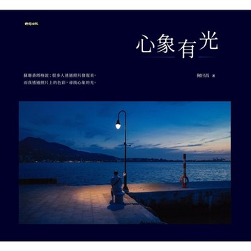 心象有光_Readmoo 讀墨電子書