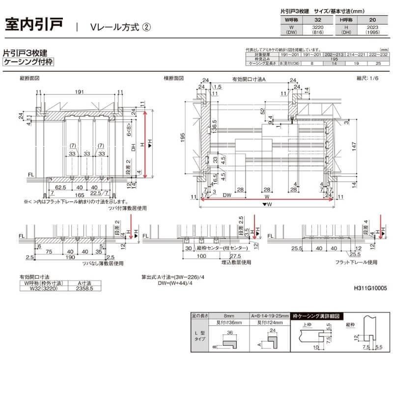 室内引戸 Vレール方式 リクシル ラシッサD キナリモダン 片引戸 3枚建