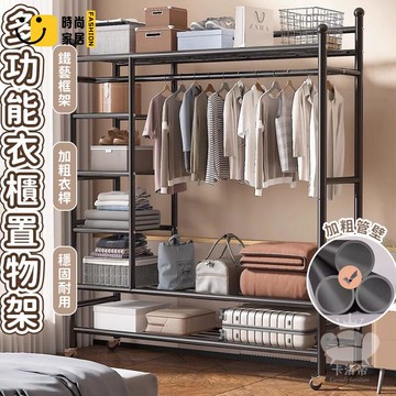 公司貨 免運 【多功能衣櫃置物架 宅配免運】落地衣帽架 開放式衣櫃衣櫥收納 家用多功能衣帽架 加固多掛衣架 收納衣櫥掛衣架116工廠直銷 全館折扣 新品特價 售後保障 5s717