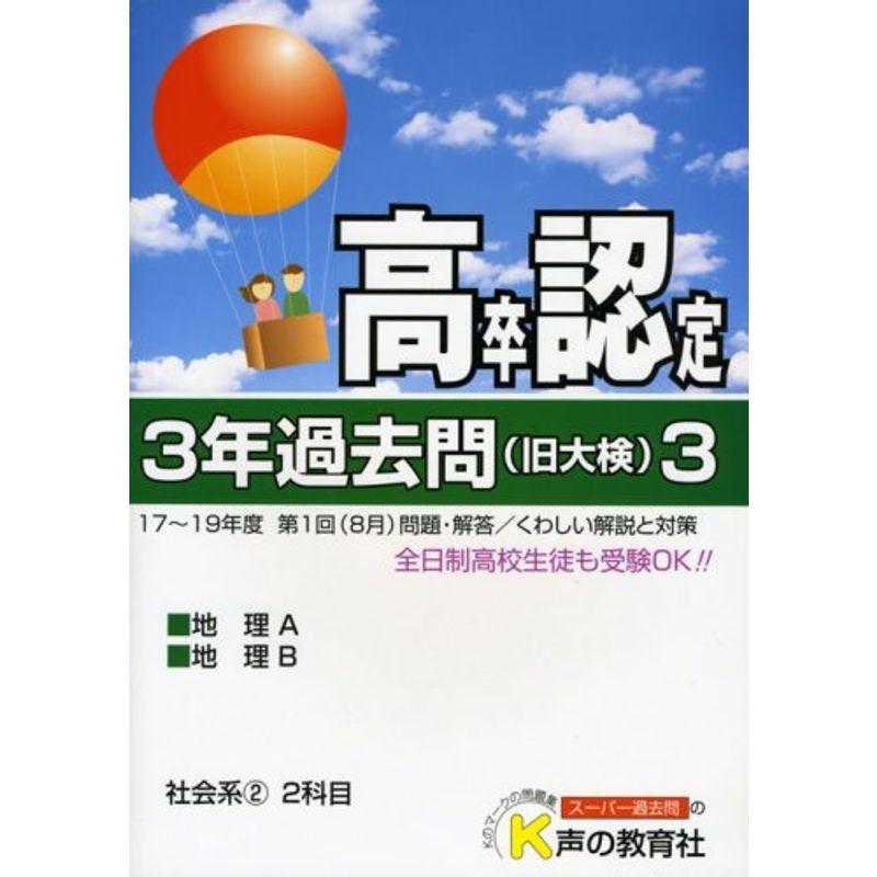 高卒程度認定試験3年過去問〈3〉