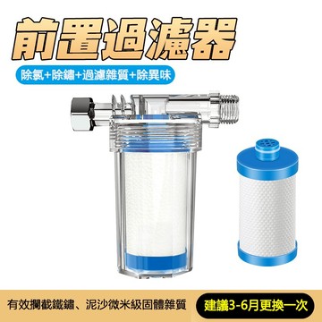 【Hao Teng】️水龍頭 過濾器 洗衣機淨水器 前置過濾器 過濾蓮蓬頭 PP棉濾心 濾芯 除氯過濾器 淨水器 沐浴淨