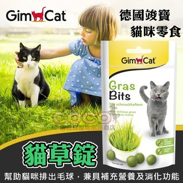 COCO【免運🔥】竣寶Gimpet貓草錠 貓薄荷錠 三合一潔牙錠 營養起司球 貓零食 貓點心