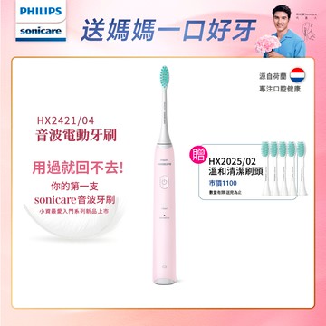 【PHILIPS 飛利浦】輕巧軟毛音波震動牙刷-柔霧粉HX2421/04+專用溫和清潔刷頭*五支