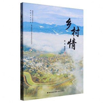 鄉村情丨天龍圖書簡體字專賣店丨9787555038887 (tl2611)
