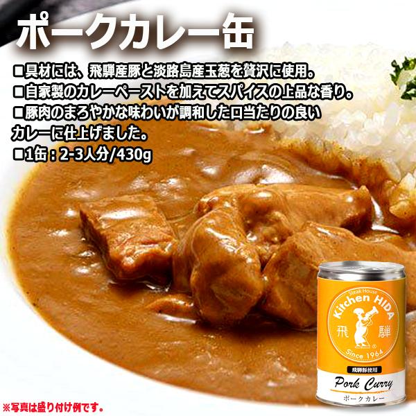 キッチン飛騨 味の匠ポークカレー・ハヤシビーフ・ビーフカレー3缶セット（淡路島玉葱 ごちそう 秘伝の味 ビーフブイヨン 飛騨産豚 豚肉）