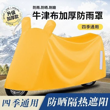 🔥機車罩 加厚機車車罩 機車防雨罩 機車雨罩 防水車罩 摩托車車罩 機車防塵套 機車罩防曬 機車遮陽罩 防曬防雨罩
