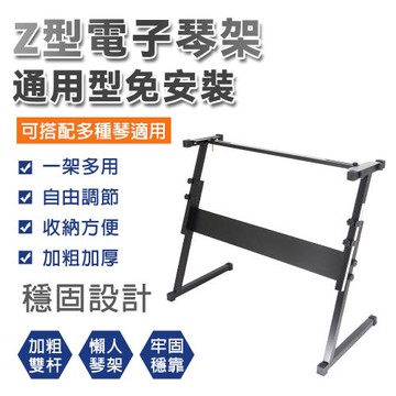 61鍵54鍵通用電子琴架 Z型可升降 通用琴架加厚加粗
