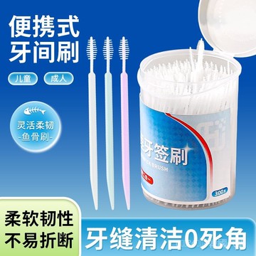 可開發票✨牙簽刷盒旋傢用便攜式隨身高檔飯店專用魚骨塑料兩用清潔牙縫刷#免運#台灣出貨