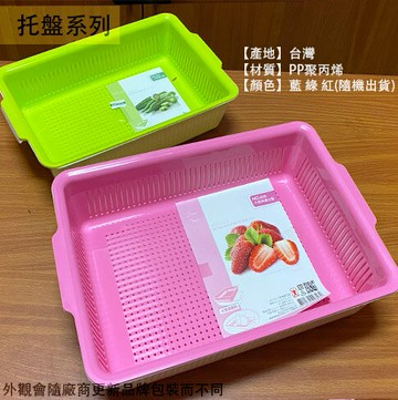 台灣製造 NO327 小經典  NO326 大經典 瀝水盤 塑膠 雙層 瀝水架 托盤 茶盤架 瀝水籃 滴水盤