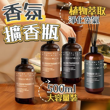 隔日到貨 精油擴香瓶 香氛精油 室內擴香瓶 香薰精油 香氛機精油 香氛擴香瓶 室內香氛 香氛補充液 擴香瓶 擴香補充液