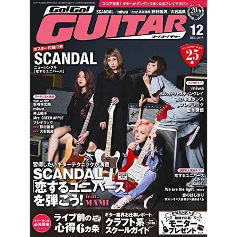 Go Go GUITAR (ギター) 2017年12月号