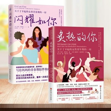 【墨香書苑】簡體字 閃耀如你 寫給媽媽的青春期陪伴指南  賦能女性成長 獲得女性力量 解讀女孩的多維健康解鎖女性力量源泉