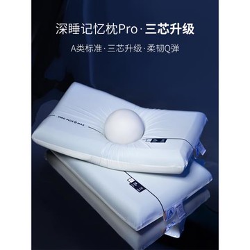 第2代深睡枕PRO升級三芯慢回彈記憶綿枕頭成人護頸枕芯家用助睡眠