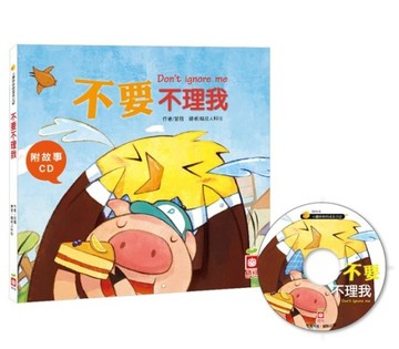 不要不理我[二手書_良好]