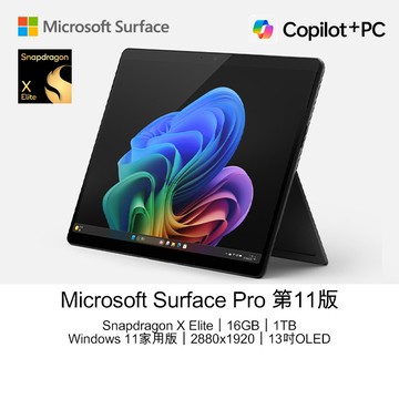 Microsoft Surface Pro 第11版 (Snapdragon X Elite X1E 80 100/16GB/1TB/W11H/2880x1920/OLED/13)