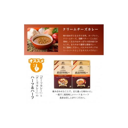 ふるさと納税 岩手県 雫石町 小岩井農場 厳選素材カレー バラエティセット ／ カレー カレーライス レトルトカレー