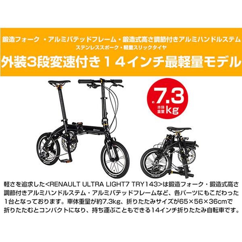 ルノー RENAULT 16型 外装3段 アルミ折畳み自転車 ULTRA LIGHT7 TRY163 ブラック 61211-01 沖縄・離島配送不可  | LINEブランドカタログ