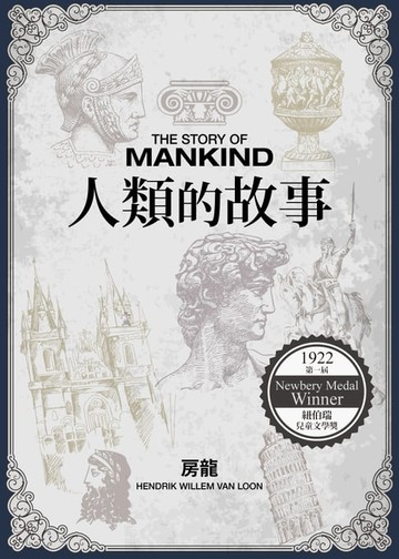 【電子書】人類的故事