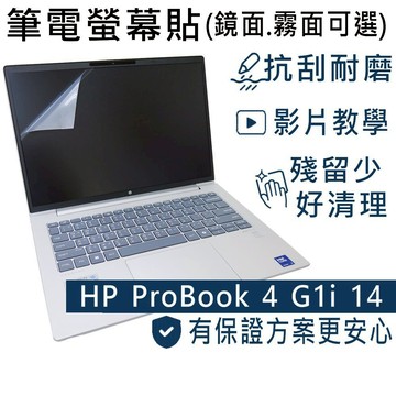 【Ezstick】HP ProBook 4 G1i 14 靜電式筆電螢幕貼｜鏡面/霧面可選
