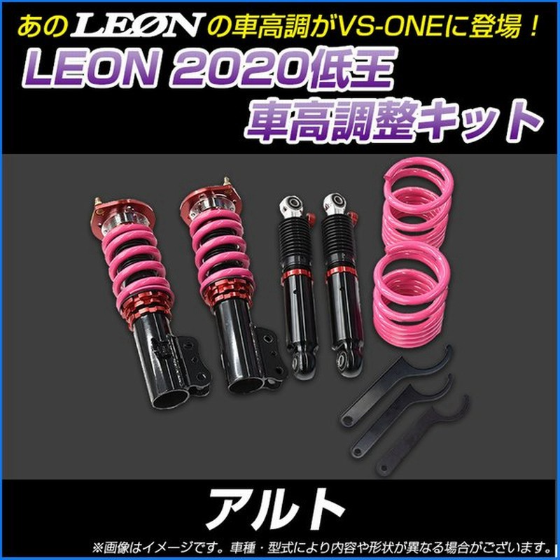 車高調 アルト Ha12s Ha22s Ha23s Ha23v ブレーキホースステークリップ留め 低王 車高調キット Leon 通販 Lineポイント最大get Lineショッピング