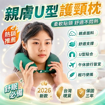 新品必買👍飛機U型枕 旅行U型枕 辦公室U型枕 午休U型枕 學生U型枕 出差U型枕 慢回彈頸枕 飛機U型枕 旅行U型枕