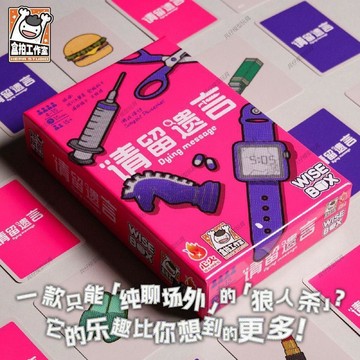 ✨臺灣熱銷✨請留遺言多人桌遊中文版卡牌狼人遊戲犯罪推理成人聚會休閒