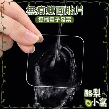 台灣現貨 無痕雙面貼片【酪梨小窩】免釘 雙面 高粘度 奈米 強力膠 免釘膠 萬能 固定貼